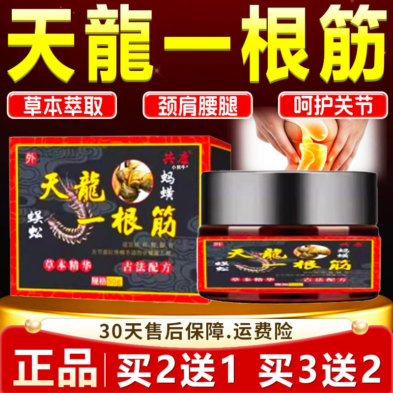 天龙一根筋草本萃取颈肩腰腿呵护关节正品外用乳膏50g/盒