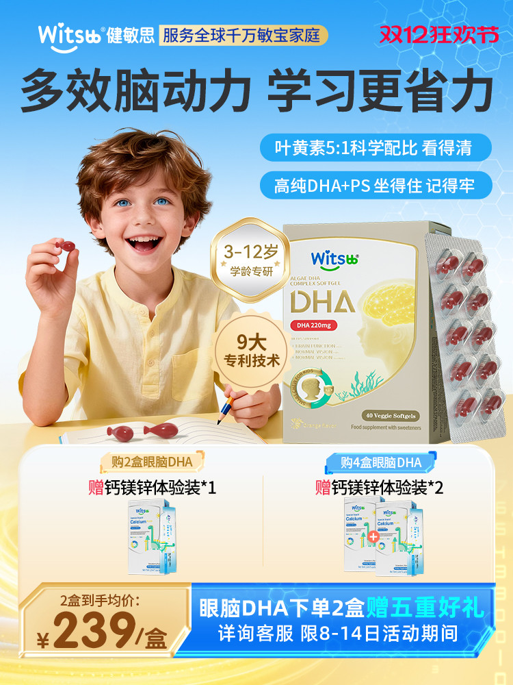 witsbb健敏思眼脑dha藻油儿童小学生记忆力非鱼油DHA3岁以上专用