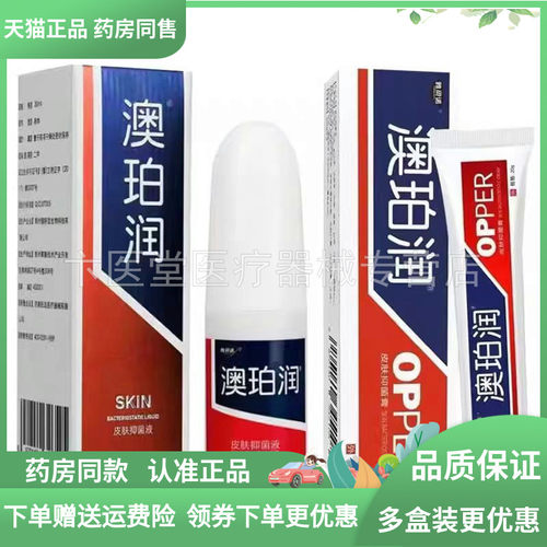 药房同售】雅贝诺澳珀润皮肤抑菌液30ml抑菌乳膏20g