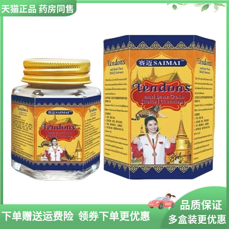 天猫正品】赛迈泰国老虎膏50g/盒