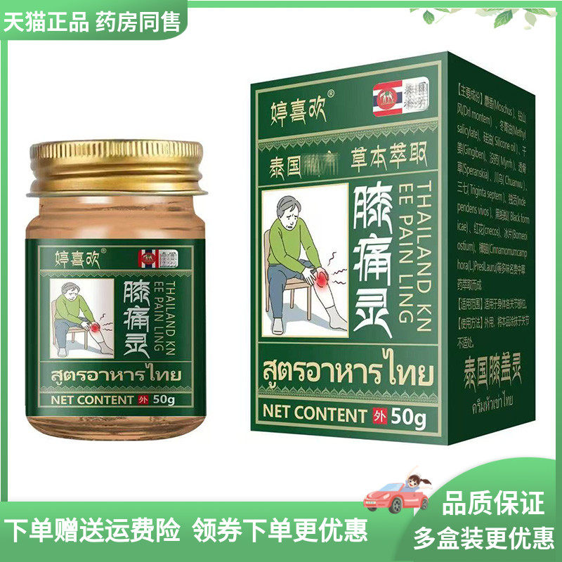 天猫正品】婷喜欢膝痛灵50g,保健用品,皮肤消毒护理（消）,淘宝优惠券,粉丝福利购,淘宝优惠卷