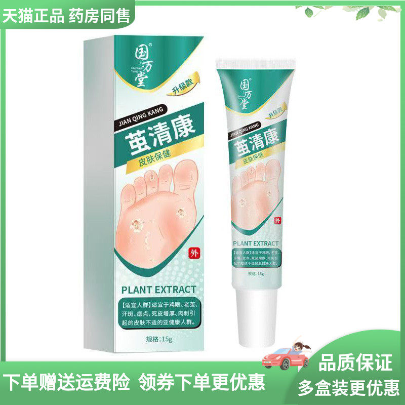 天猫正品】国万堂茧清康15g