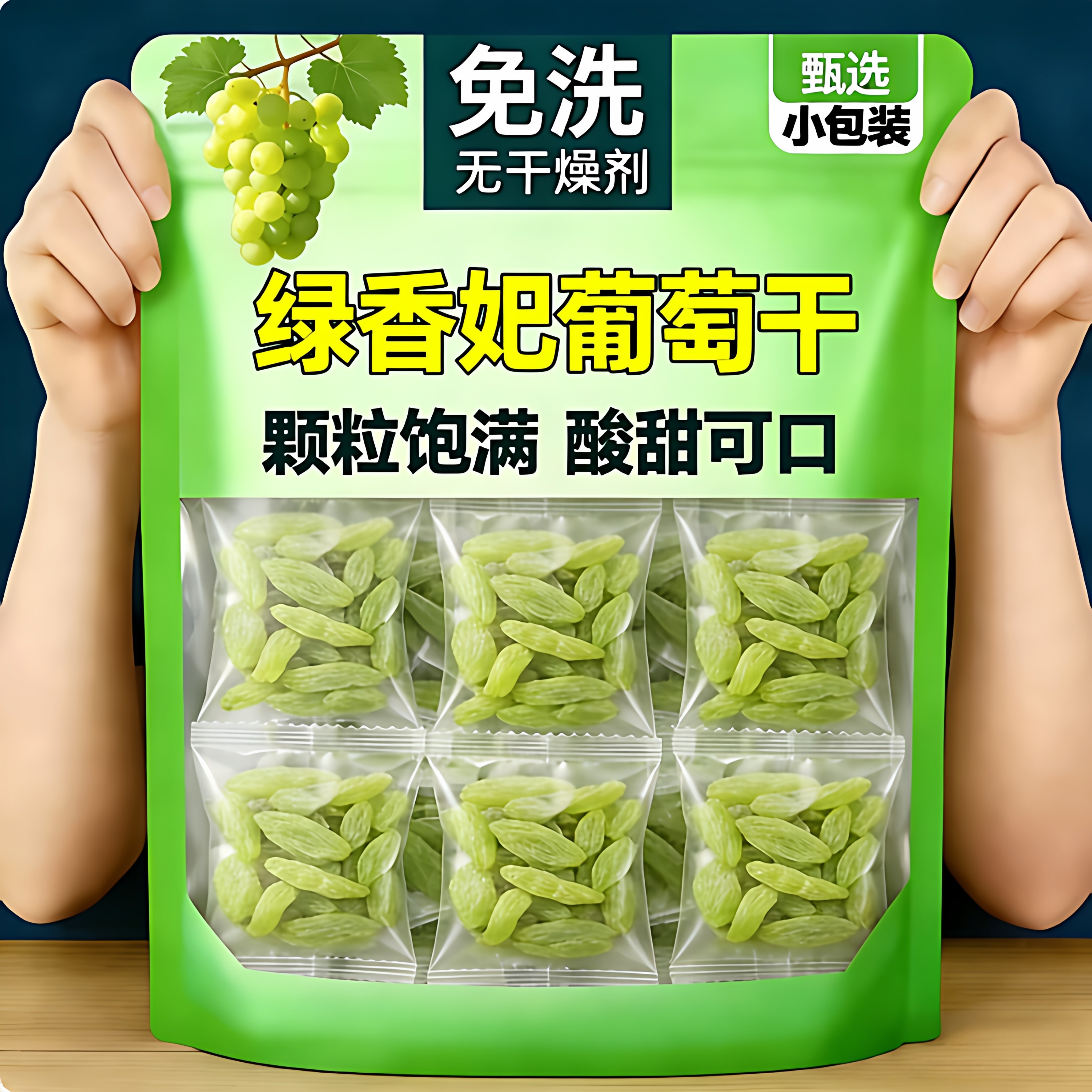 吐鲁番特产绿香妃葡萄干央妈推荐新疆特级超大颗粒免洗即食果干