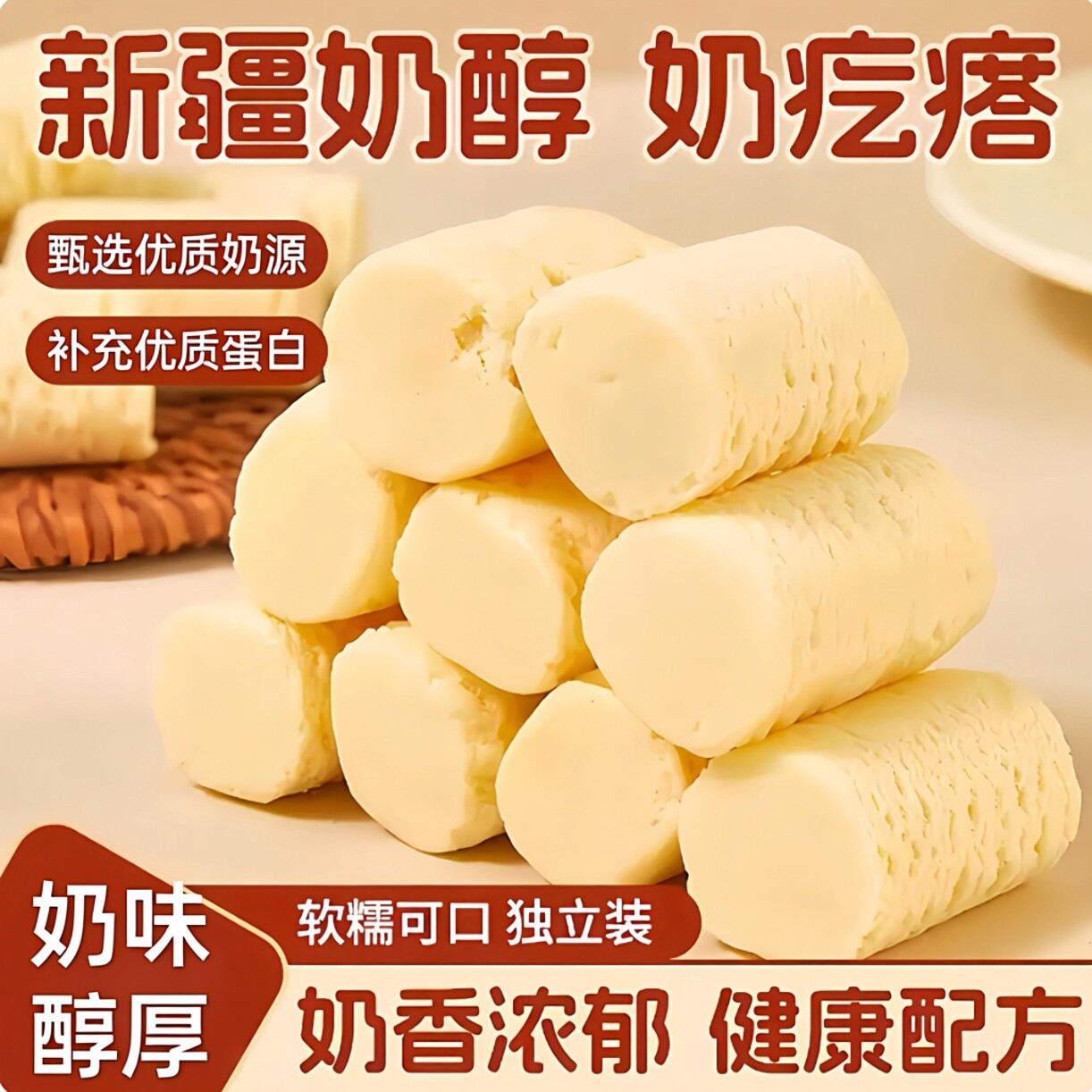 正宗原味奶醇央妈推荐奶疙瘩奶制品独立包装无糖无添加新疆特产图片