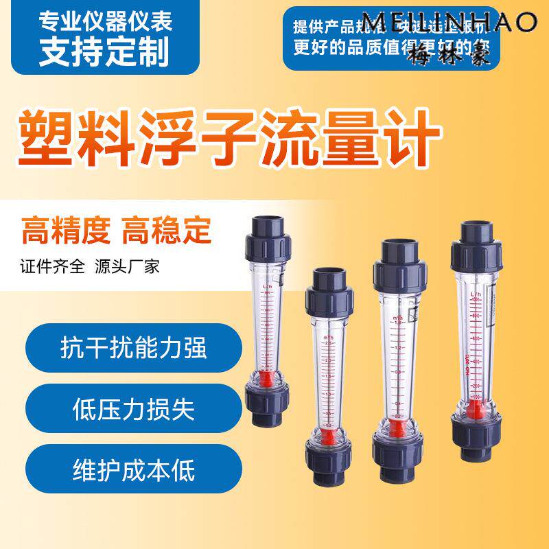 塑料浮子流量计气体液体水空气管道式垂直面板式LZS大流量