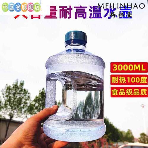 打水壶大容量大水壶运动水杯吨吨桶健身水桶=3L耐高温塑料瓶子