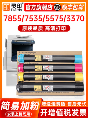 适用施乐7855碳粉7535 7556 7530 7830 7835 7970 7545 7845碳粉