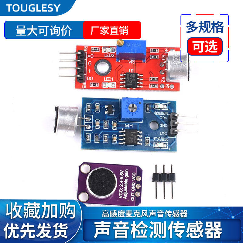 声音传感器控制模块高感度麦克风口哨开关模块传感器模块,3C数码配件,USB多功能数码宝,淘宝优惠券,粉丝福利购,淘宝优惠卷