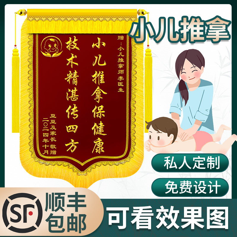 锦旗定做感谢小儿推拿师感恩送中医理疗养生馆诊所旌旗订做锦旗定
