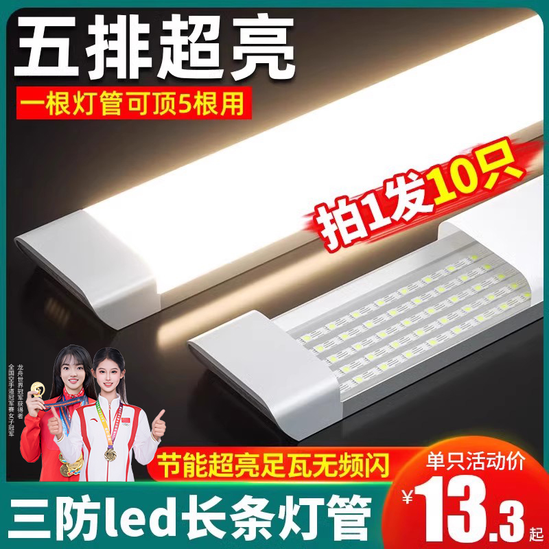 led长条灯超亮节能三防净化灯管日光灯全套一体化条形办公灯家用