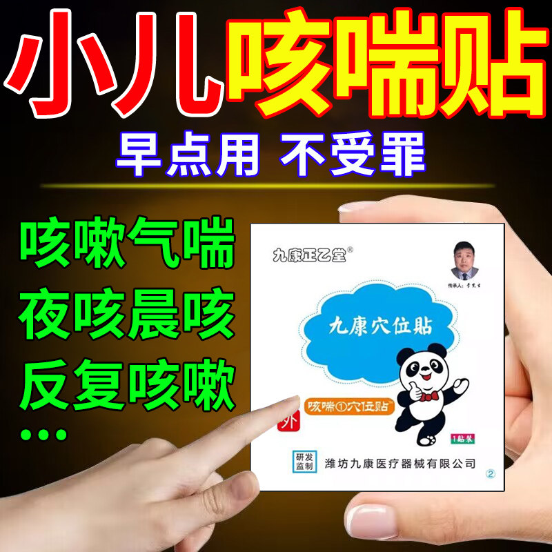 九康小儿咳喘化痰贴儿童过敏性咳嗽感冒咳嗽宝宝喉咙痒干咳中药贴