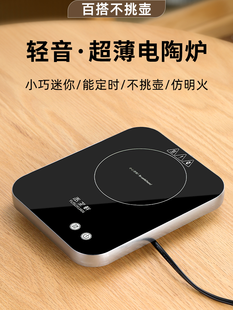 110V迷你超薄静音电陶炉小型茶炉多功能煮茶器烧水养生炉保温炉