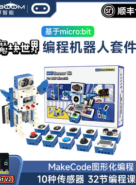 亚博智能Microbit机器人套件编程小车电子积木传感器python开发板