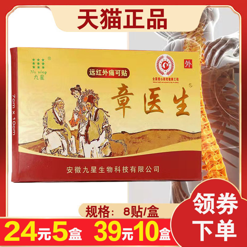 【3盒18元】九星章医生远红外痛可贴 第五代 颈椎腰肌肩周贴膏贴