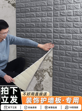 50米墙纸自粘防水防潮掉灰墙面装饰卧室温馨3d立体墙贴遮丑护墙板