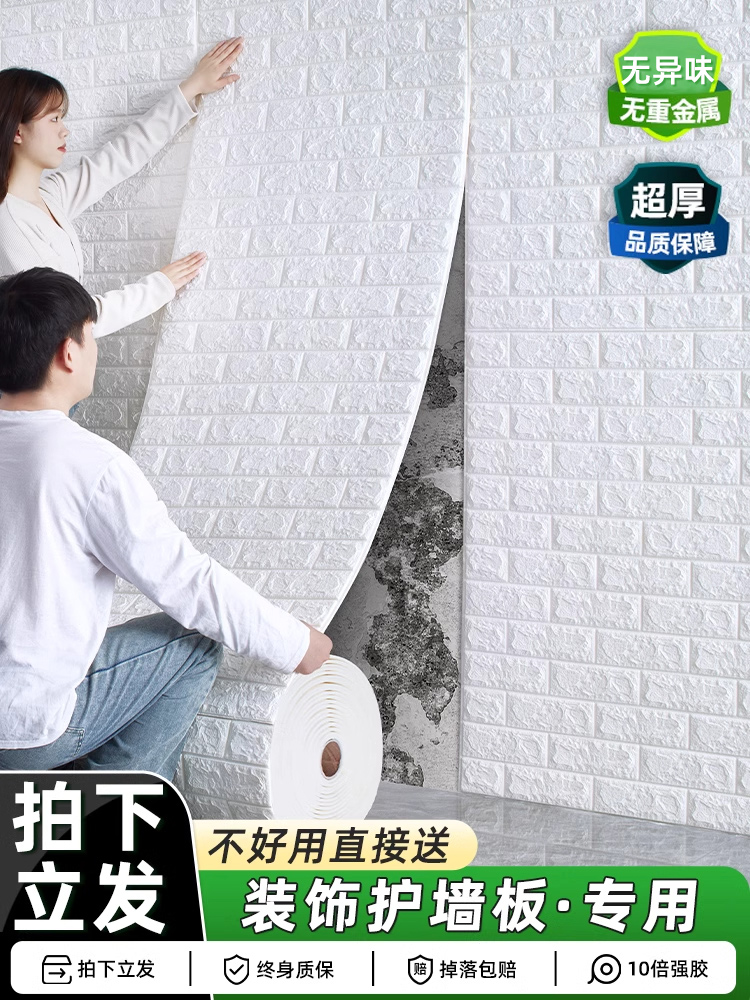 墙纸自粘防水防潮3d立体墙贴防撞加厚护墙板墙面装饰板泡沫墙贴纸