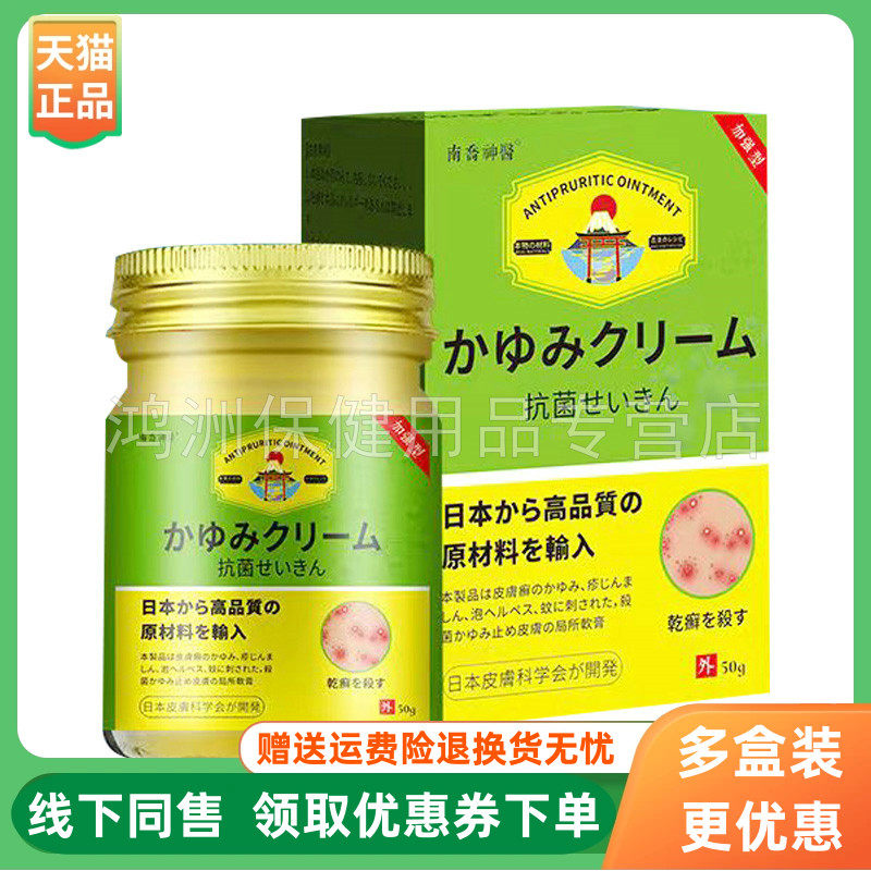 【3盒135元】南乔神医乾癣乳膏50g/盒
