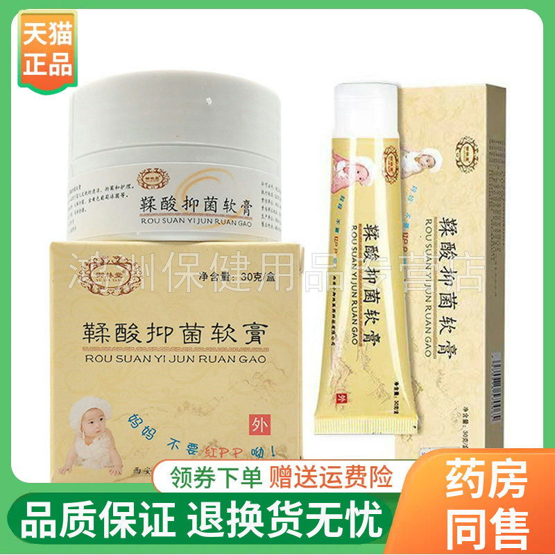 【线下同售】御林堂鞣酸抑菌软膏30g/盒