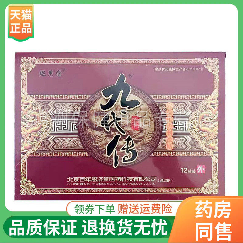 【线下同售】煜恩堂九代传穴位压力刺激贴12贴/盒