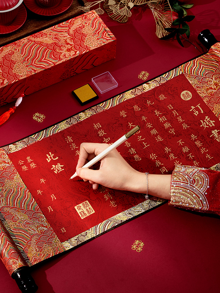 婚书卷轴订婚书下聘书中国风请柬复古大气送日子结婚订婚用品大全