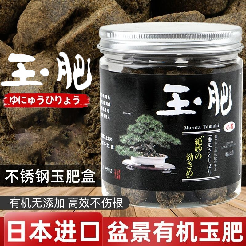 玉肥日本进口松柏玉肥盆景专用长效有机缓释肥颗粒花肥分装肥料盒