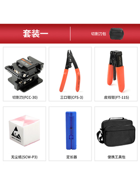 光纤冷接工具套装光功率计红光笔一体机光纤切割刀米勒钳剥线钳皮