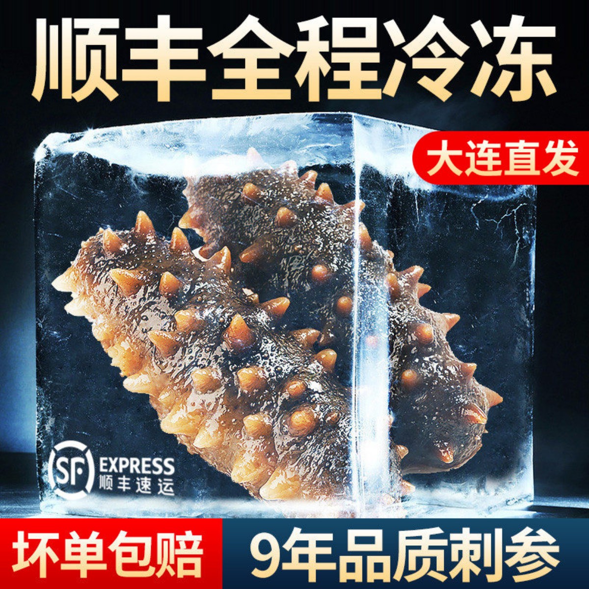 好参道大连即食海参500g海生单个装辽参刺参鲜活特价装礼盒非干货