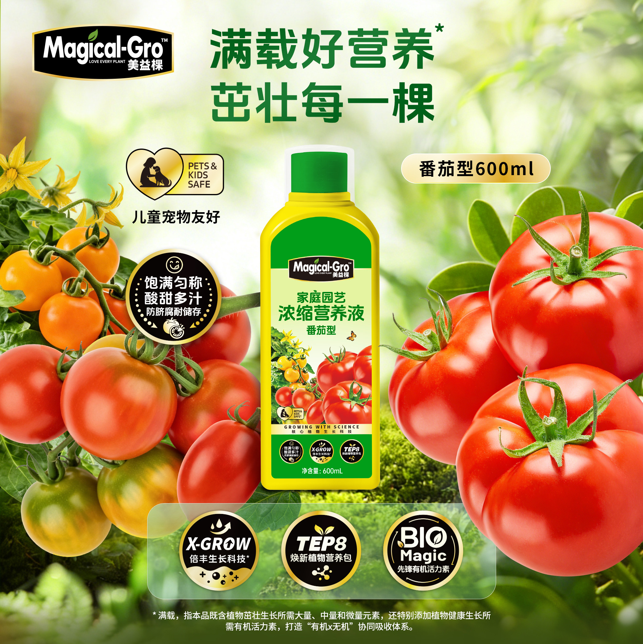 美益棵番茄专用营养液肥料西红柿圣女果果蔬有机肥果肥钙肥液体肥