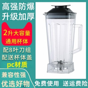 破壁机配件豆浆机配件大全通用榨汁机料理机专用杯干磨杯杯体杯子