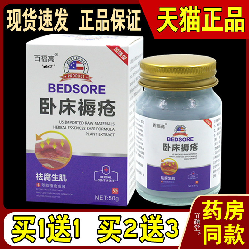 百福高卧床褥I疮膏50g/瓶【天猫正品】祛腐生肌老年人皮肤坏死等