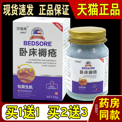 百福高卧床褥I疮膏50g/瓶【天猫正品】祛腐生肌老年人皮肤坏死等