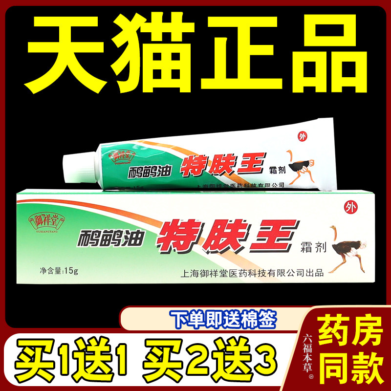 原御祥堂鸸鹋油特肤王霜剂【天猫正品】新包装御祥堂鸸芙菌抑乳膏