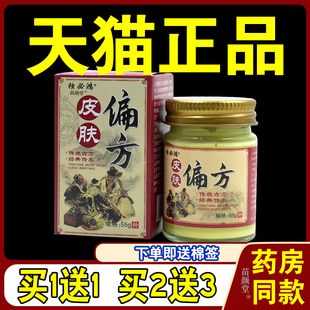 独必鸿皮肤偏方乳膏55g/瓶【天猫正品】皮肤不适外用草本温和软膏