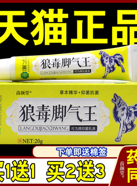 可为善美狼毒脚气王可为牌抑菌乳膏20g/支【天猫正品】脚部干痒等