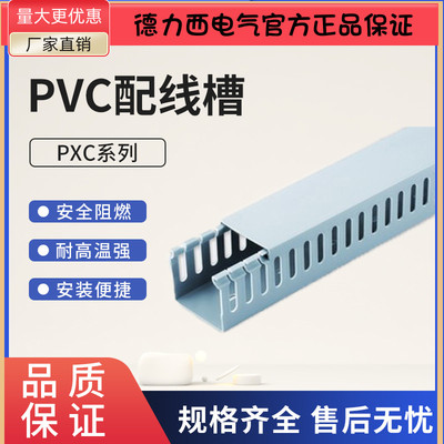 德力西PVC配线槽PXC 3535 4025 4030 4035 4040 5025SGZD 每根2米