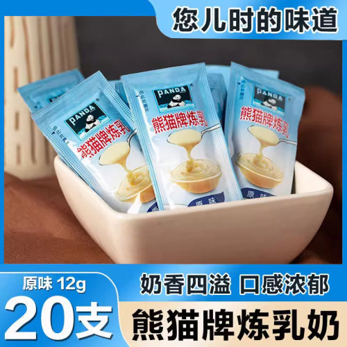 熊猫炼乳小包装烘培家用儿童涂抹面 面包吐司咖啡奶茶店专用炼奶