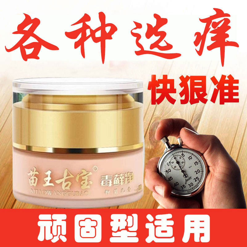 苗王古宝毒藓净脱皮干裂蜕皮手真菌感染头皮藓癣药膏正品杀菌外用