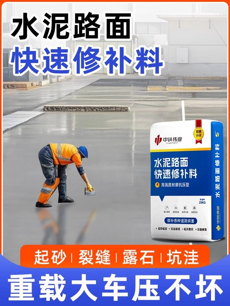 水泥路面高强度自流平混凝土快速修补料剂地面起皮起砂修复砂浆,基础建材,水泥路面修补料,淘宝优惠券,粉丝福利购,淘宝优惠卷