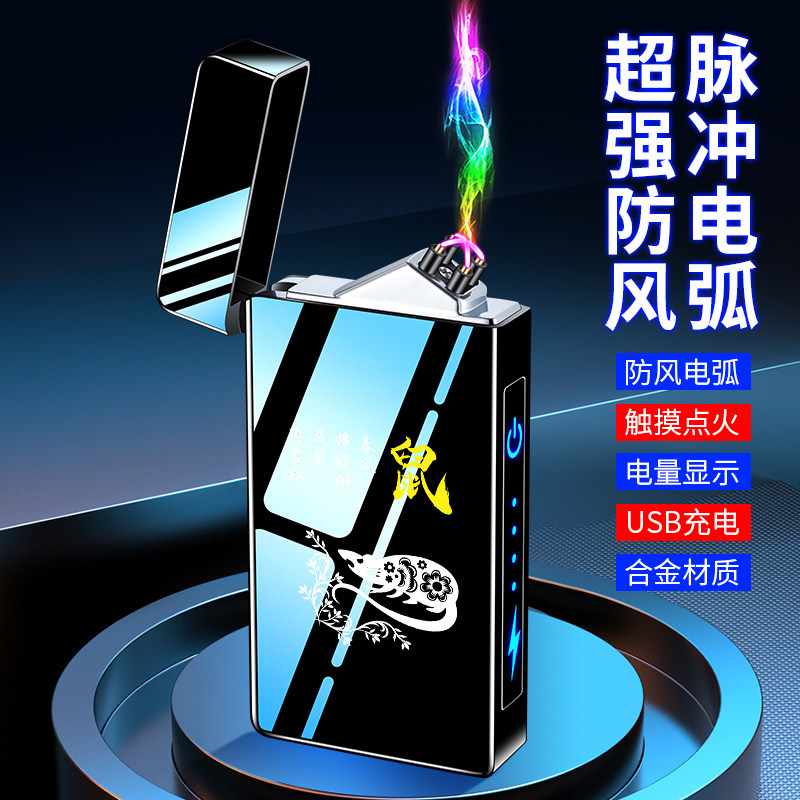 2024新款充电防风双电弧打火机创意个性潮生肖姓氏定制刻字送男友