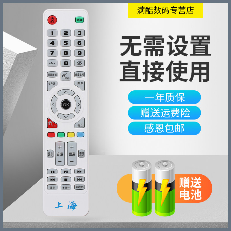 款式遥控器适用于上海电视机遥控器HDLED42V6 50V6 HDLED42V8 50V