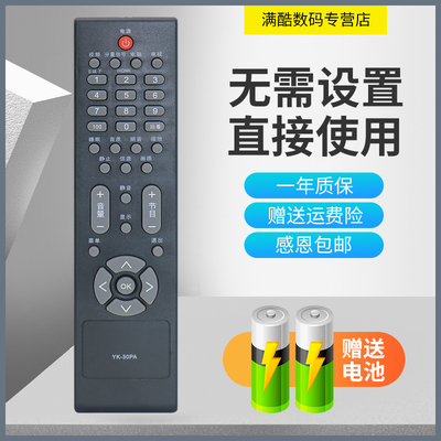 款式遥控器适用 创维液晶电视机遥控器YK-30PA YK510 32S19IW 26S