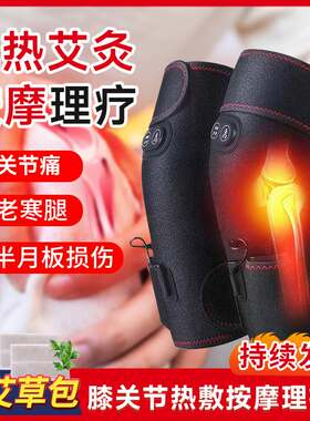 电加热护膝半月板韧带损伤理疗仪膝盖关节疼痛风湿滑膜按摩炎充电