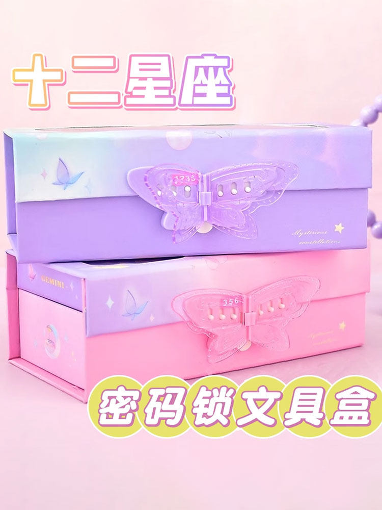 密码锁文具盒十二星座多功能女孩大容量笔袋公主笔盒创意可爱卡通