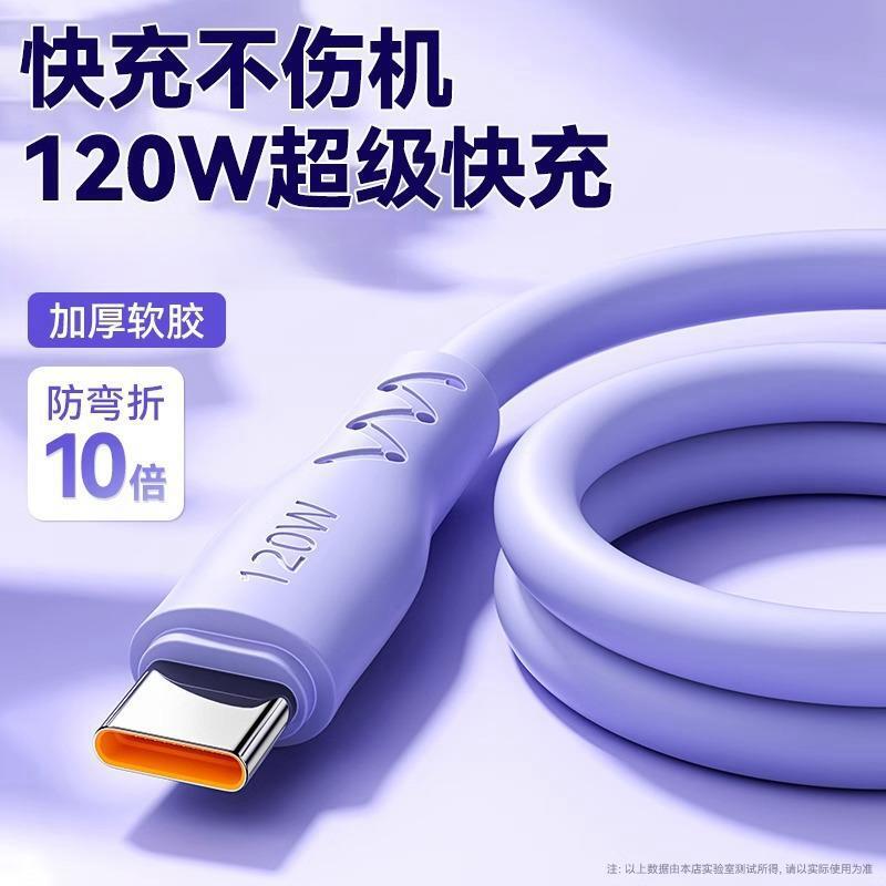 【官方认证手机充电线】适用于TJ台纪Type-c数据线120W超级快充加粗6A充电线适用华为Pura70荣耀60手机p40闪