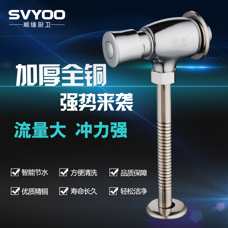 德国SVYOO 全铜小便池冲水阀按压式小便斗冲洗阀小便器尿斗男延时