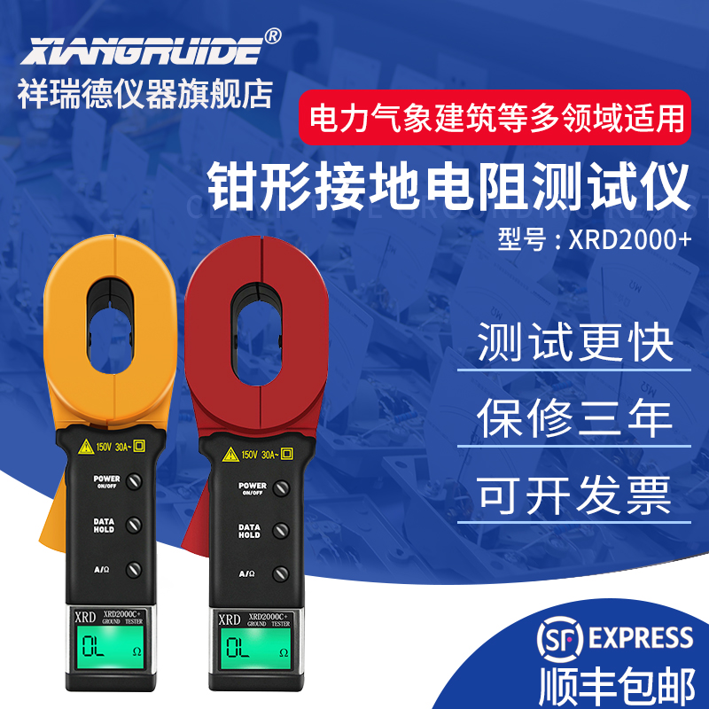 祥瑞德仪器钳形接地电阻测试仪数字接地电阻仪回路电阻仪欧姆表