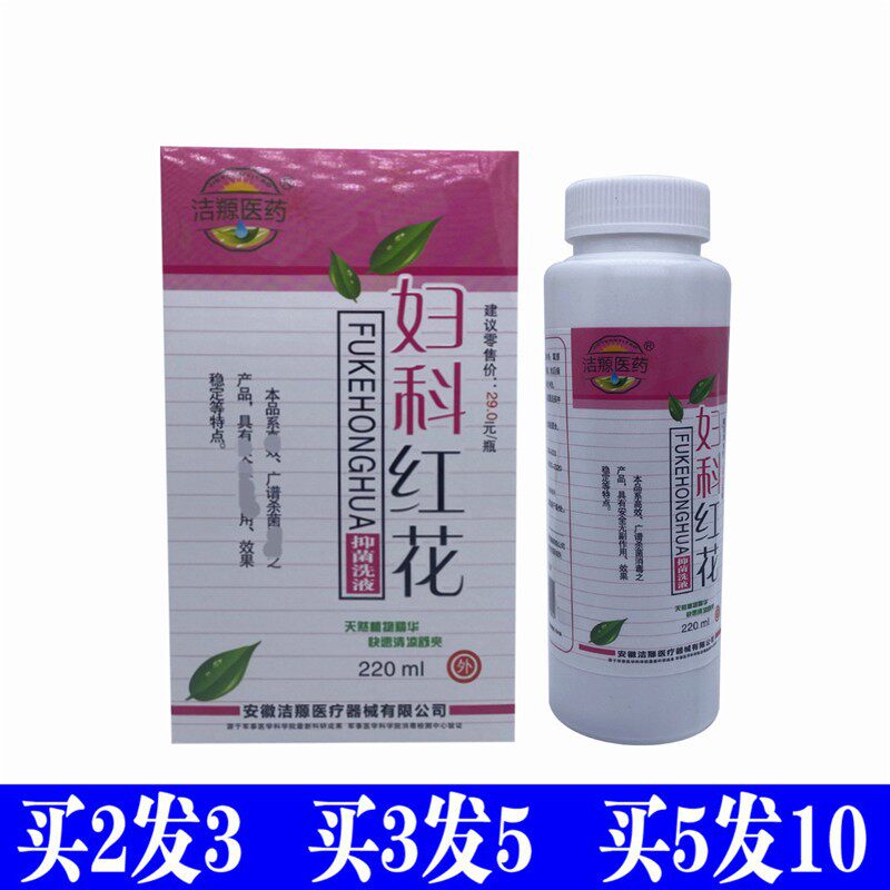 洁止痒液体外用源医药妇科红花洗液抑菌苦参阴道外阴清洗剂80814