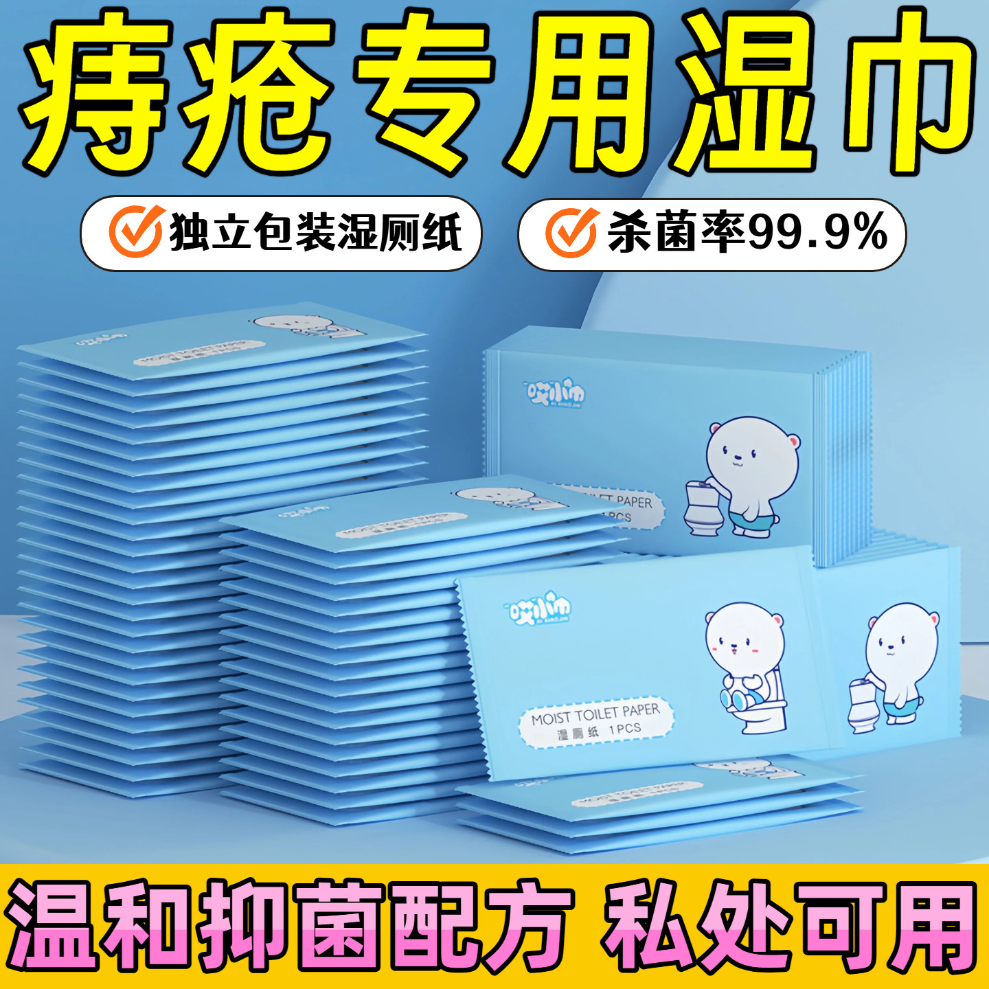 痔疮专用湿巾独立包装抑菌术后清洁肛门消毒擦屁股肛周舒缓厕纸巾