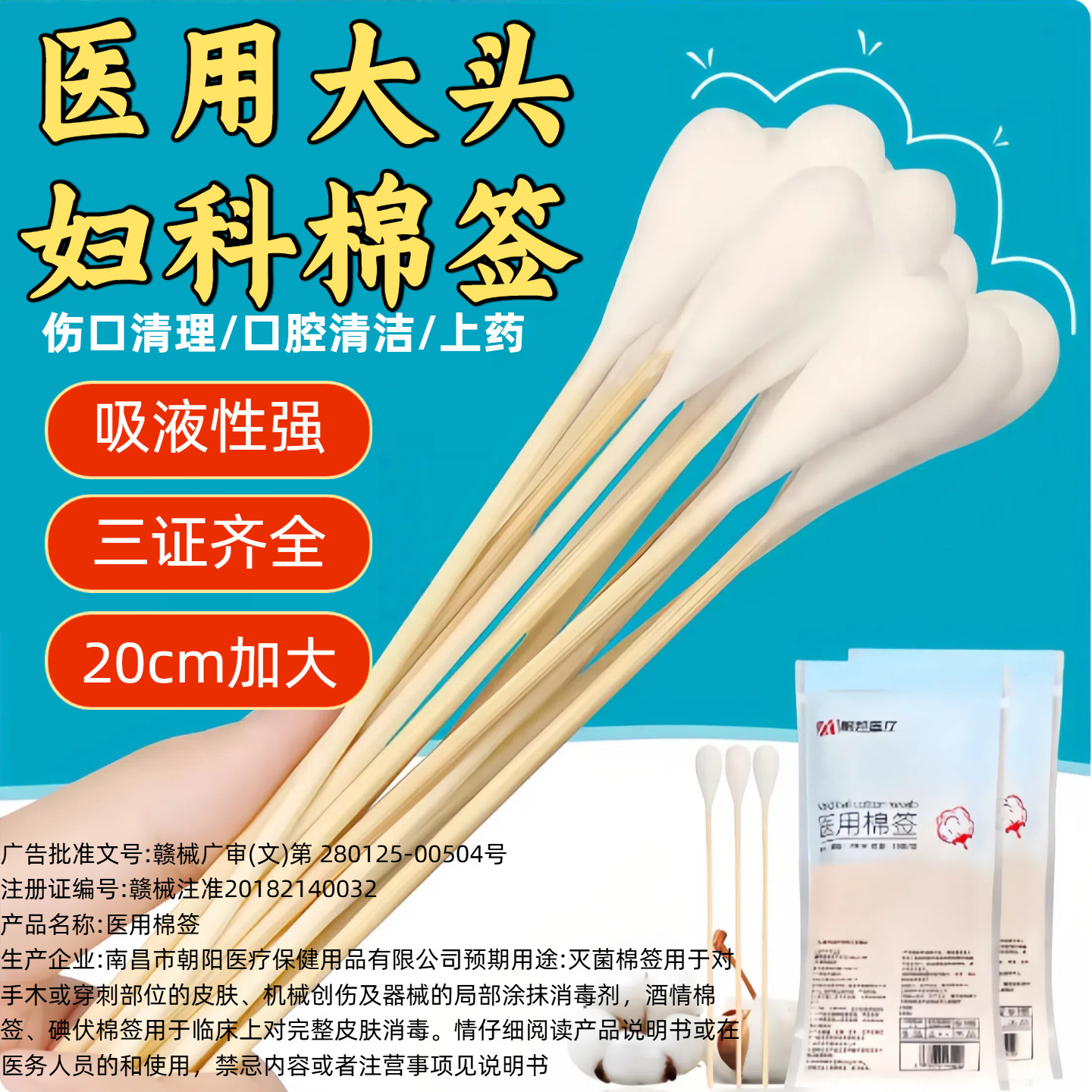 医用大头妇科棉签20cm一次性灭菌消毒妇科棉花棒上药消毒清洁棉签