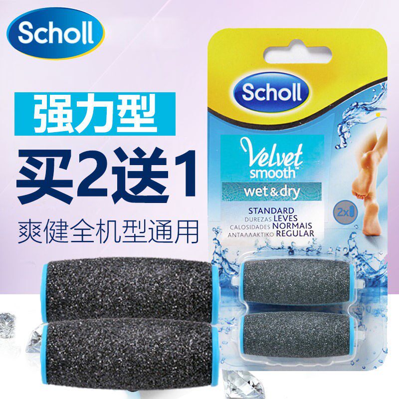 scholl爽健电动修足机磨脚器修脚机替换头磨砂头磨砂轮死皮补充装